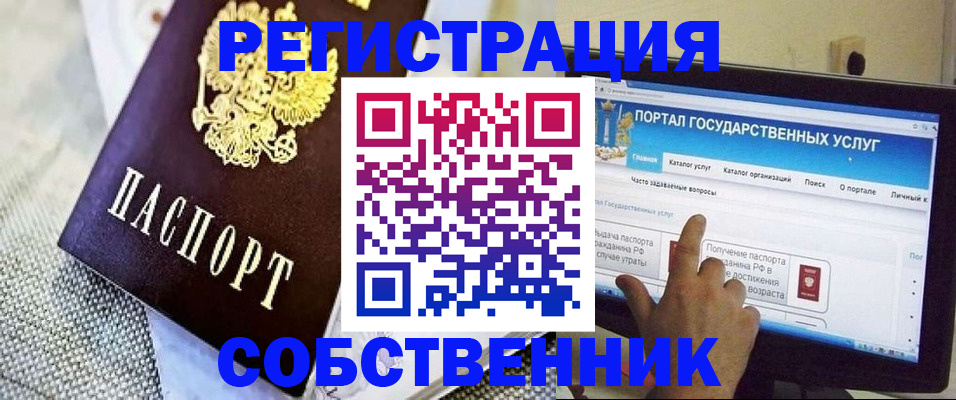 прописка ребенка в Сочи