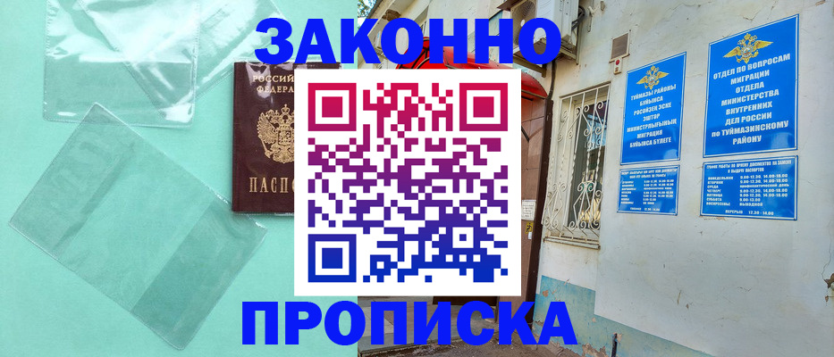 прописка регистрация в Сочи