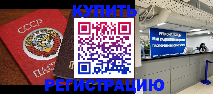 временная прописка в Сочи