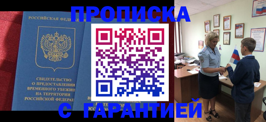 прописка для кредита в Сочи