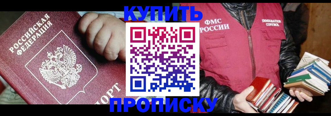 прописка для работы в Сочи