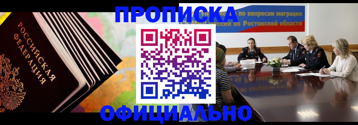 прописка для кредита в Сочи
